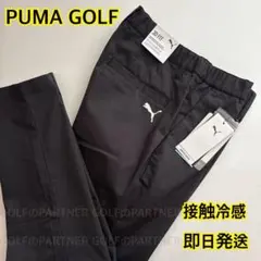 L】春夏 定価14,300円 プーマ ゴルフ ドビータック テーパードパンツ黒