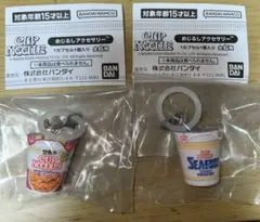 カップヌードル　めじるしアクセサリー　2種セット