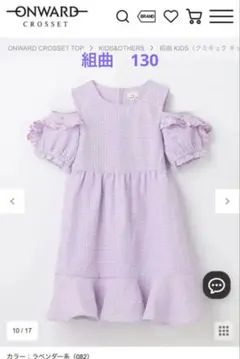 ⭐︎美品⭐︎組曲 ジュエルシー ワンピース 130