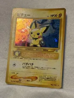 【旧裏】ピチュー