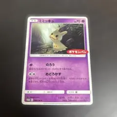 ミミッキュ ポケモンパン PROMO SM-P プロモ 294/SM-P