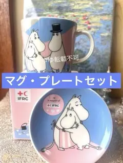 【新品】ムーミン アラビア マグカップ・プレート　ホームアットラスト 日本限定