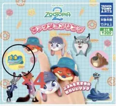ズートピア2 ファッションリング ゲイリー×4