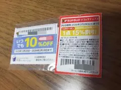物語コーポレーション　焼肉きんぐ　ゆず庵　サンドラッグ　優待券　割引券　クーポン