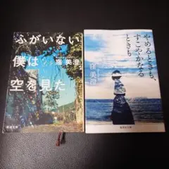窪美澄 2冊セット