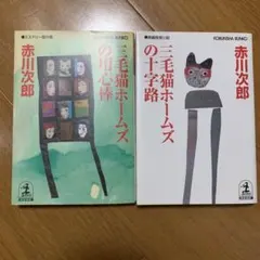 2026年最新】三毛猫ホームズの人気アイテム - メルカリ