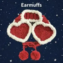 イヤーマフ　耳当て　編み物　ハンドメイド　ハートイヤーマフ