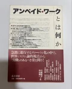 アンペイド・ワークとは何か