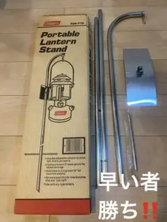 希少 コールマン ニューランタンスタンド 未使用美品 希少 即決 送料無料 箱付き 廃盤 コールマン ニューランタン