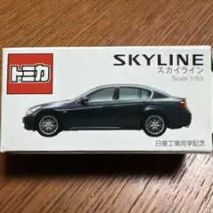 トミカ 日産 スカイライン 日産工場見学記念のサムネイル