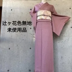 2026年最新】辻ヶ花 小紋の人気アイテム - メルカリ