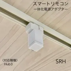 SwitchBot ハブ2 一体化電源アダプター[SBH] - メルカリ