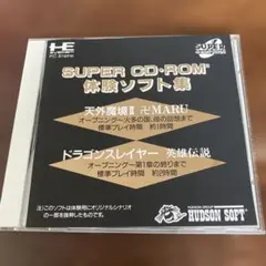 2026年最新】Super CD ROM 体験ソフト集の人気アイテム - メルカリ