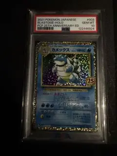 2026年最新】カメックス 25th psa10の人気アイテム - メルカリ