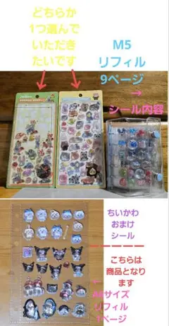 M5サイズ シール帳完成品 全正規品