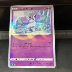 ガラル ポニータ S 246/190 色違い ポケモン カードゲーム SS01 - メルカリ