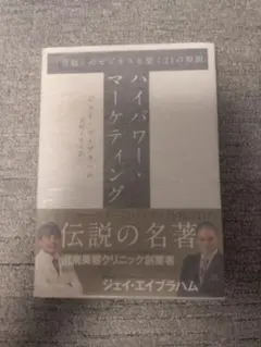2026年最新】ジェイ・エイブラハムの人気アイテム - メルカリ