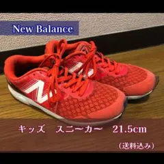 男児　スニーカー　21.5cm ニューバランスHANZOモデル