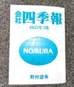 会社四季報 2025年3集 未使用