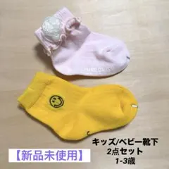 【新品】COMME CA ISM　キッズ ベビー靴下 2点セット ピンク/黄色