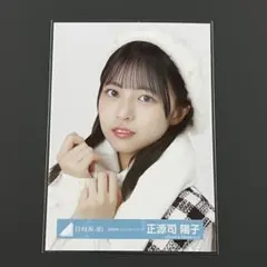 2026年最新】正源寺陽子 生写真の人気アイテム - メルカリ