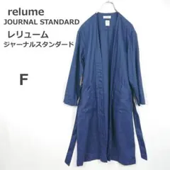 【ジャーナルスタンダード】レリューム リネンガウン ベルト 羽織り ネイビー Fのサムネイル
