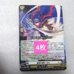 コロコロコミック6月号付録　ヴァンガード　星空の騎士 ゼロ 未使用　4枚