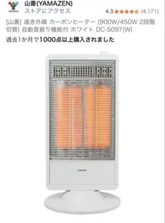 EBC-WK121E2 電気ストーブ ヤマゼン ツインヒートプラスネオ 24年製
