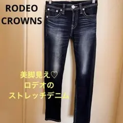 RODEO CROWNS＊色落ち加工×ラメステッチ ストレッチデニム