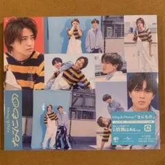 King & Prince なにもの CD+DVD 未開封