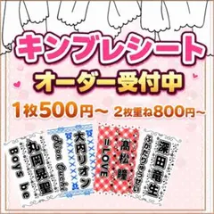 【迅速対応】 キンブレシート オーダー受付中
