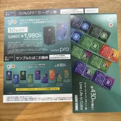 glo HYPER proクーポン券サンプル券
