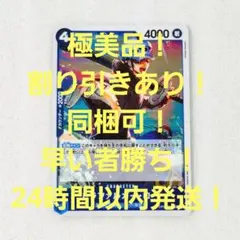 極美品 トラファルガー・ロー R 4コス 青 1枚 500年後の未来