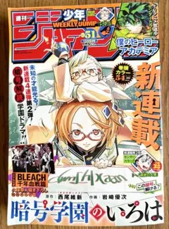 週刊少年ジャンプ 2022年12月5日号 No.51のサムネイル