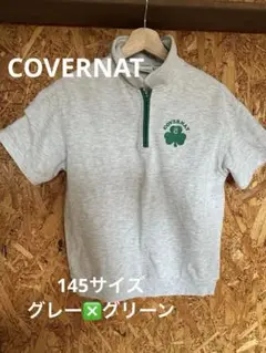 COVERNAT ハーフジップ 半袖スウェット グレー 145サイズ