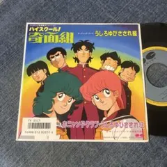 ハイスクール奇面組LPレコード　おニャン子クラブ　うしろ指さされ組 ハイスクール!奇面組 うしろゆびさされ組 おニャン子クラブ レコード