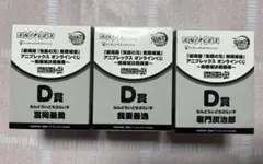 鬼滅の刃 アニプレックスオンラインくじ Ｄ賞 冨岡義勇 我妻善逸 竈門炭治郎