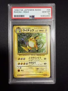 【PSA10】ライチュウ 旧裏 第1弾