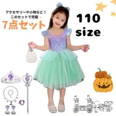 【110】ディズニープリンセス　アリエル　ドレス　7点セット ハロウィン　春休み