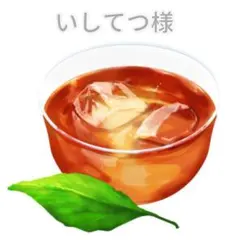 いしてつ様 リクエスト 3点 まとめ商品