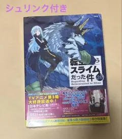 【新品】転生したらスライムだった件 26巻 特装版