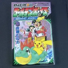 ​【希少・全巻初版】ポケットモンスター金・銀 ゴールデン・ボーイズ 全巻 四知堂 希少・全巻初版】ポケットモンスター金・銀 ゴールデン・ボーイズ 全巻