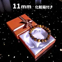 タイガーアイ ブレスレット11mm 化粧箱付き 数珠 珠天然石 虎目石