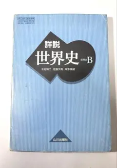2026年最新】世界史 教科書の人気アイテム - メルカリ