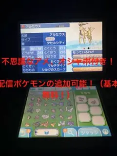 ポケットモンスター X ニンテンドー3DS 配布ポケモン 未受取 配信