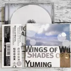 松任谷由実 雪月花