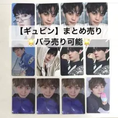 zb1 ゼベワン ギュビン トレカ ラキドロ 封入 特典 まとめ売り セット