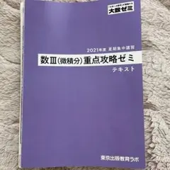 2026年最新】大数ゼミの人気アイテム - メルカリ