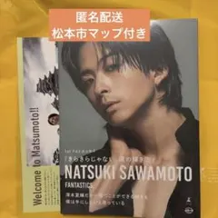 澤本夏輝 1stフォトエッセイ きらきらじゃない、僕の輝き方