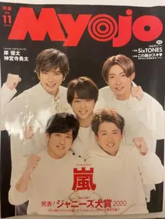 Myojo 2020年11月号